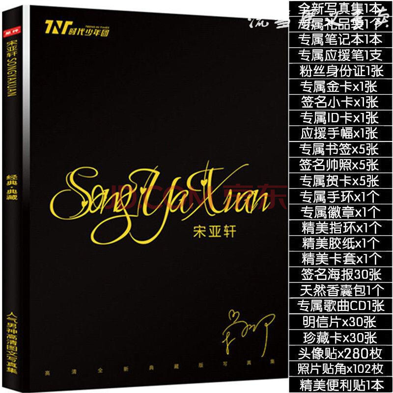 时代少年团舞象之年实体专辑tnt时代少年团周边全新写真集海报明信片