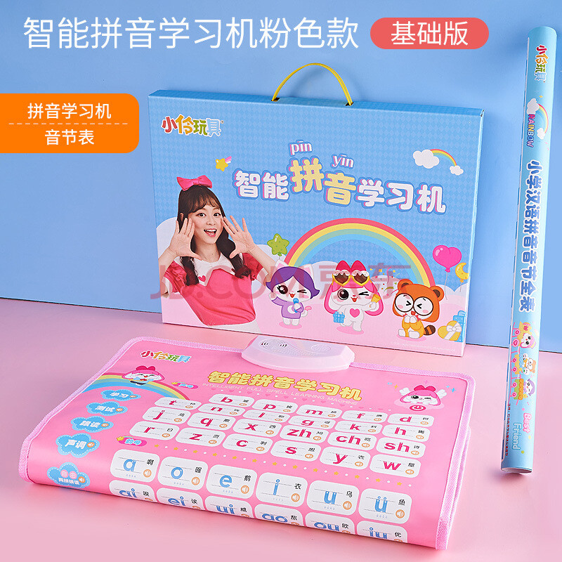 小伶玩具拼音学器字母表墙贴声母韵母有声挂图汉语儿童学教具 粉色款