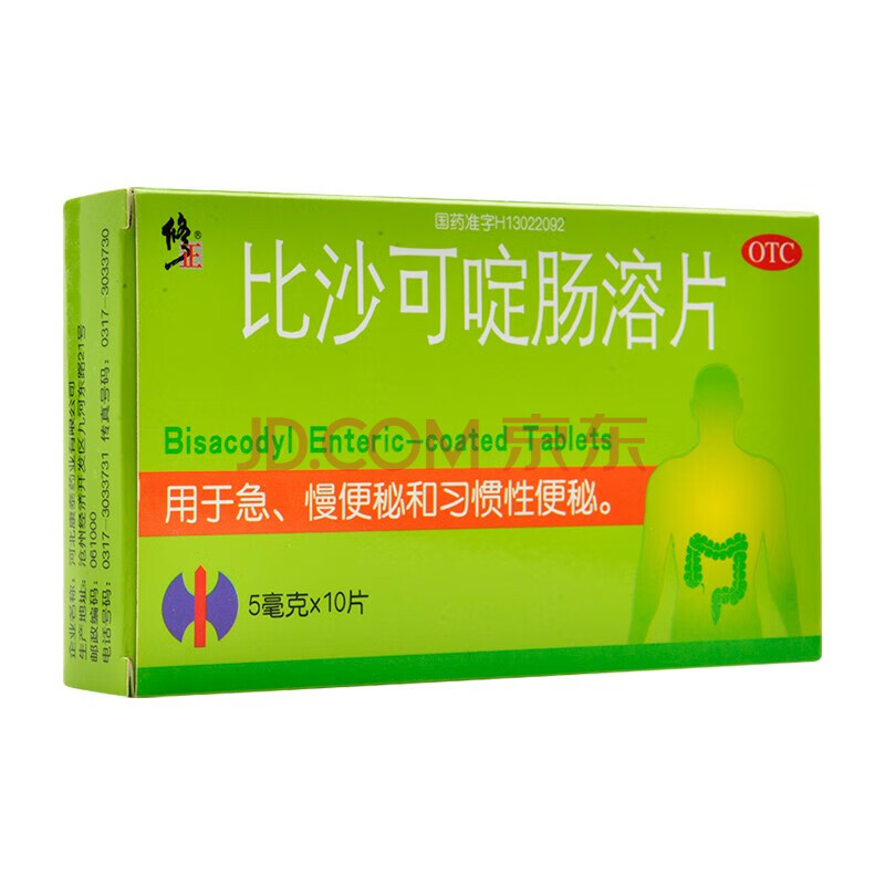 修正 比沙可啶肠溶片5mg*10片 急慢便秘习惯性便秘 1盒