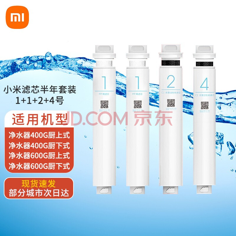 小米(mi)淨水器濾芯廚上廚下式 家用智能淨水器 ro反滲透大流量直飲低