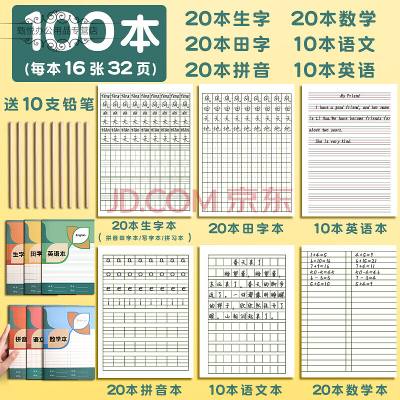 田字格本拼音作業本子全國統一標準幼兒園田字格寫字生字小學生語文田