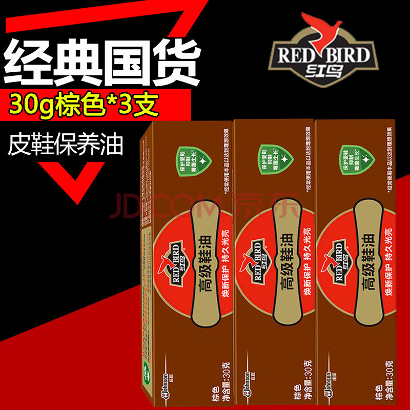 鞋油黑色无色通用保养油鞋刷鞋洗擦鞋神器皮革修护棕液体 30g红鸟棕色