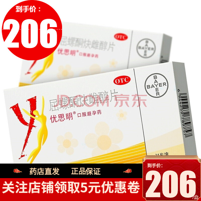 拜耳优思明yasmin 屈螺酮炔雌醇片21片 进口 长期事前口服短效避孕药