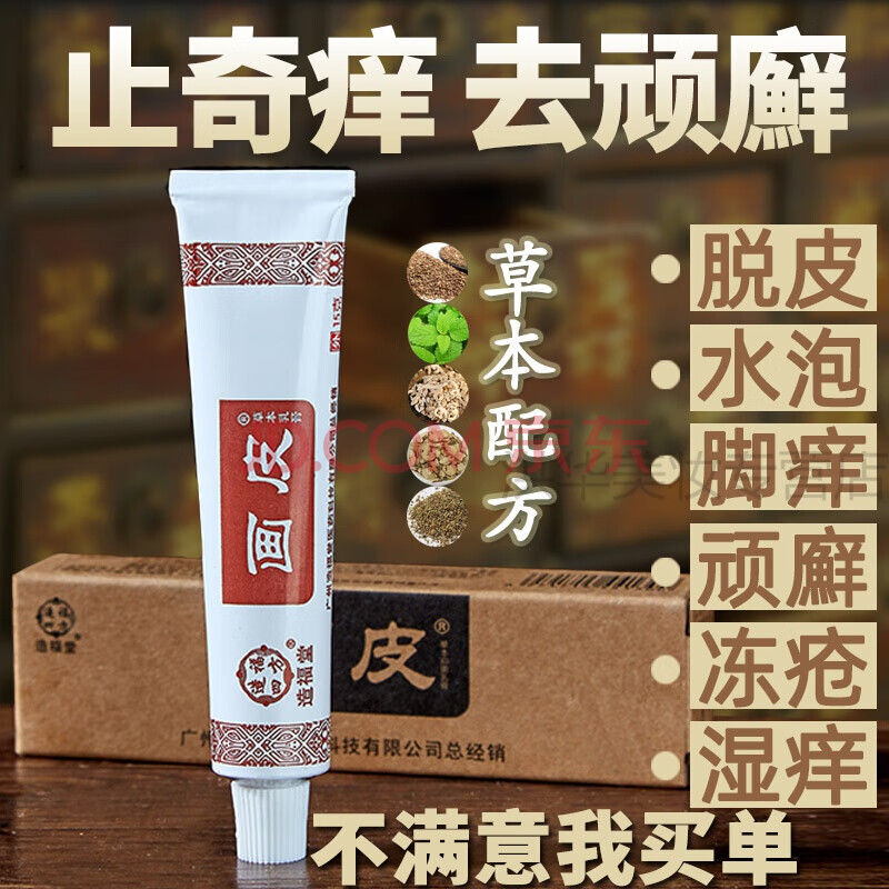 湿毒清软膏造福堂画皮软膏皮肤止痒膏外阴湿痒肛门阴囊瘙痒乳膏脱皮水