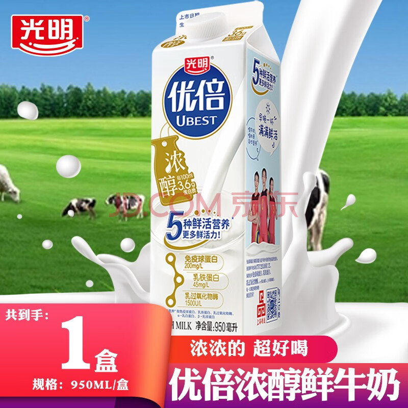 光明优倍浓醇鲜牛奶950ml盒装低温营养鲜牛奶早餐奶 优倍浓醇950ml*1