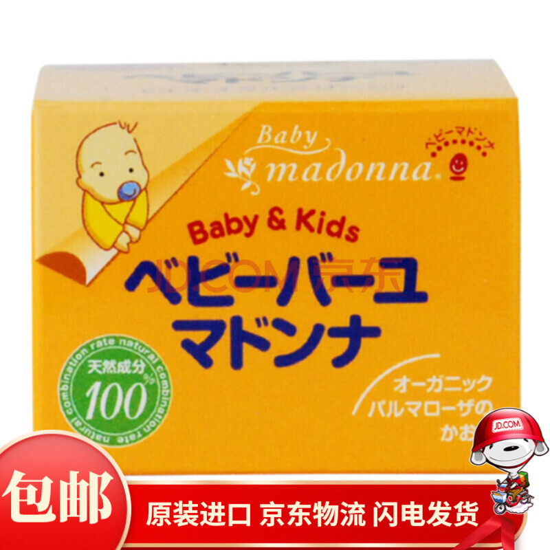 日本madonna婴儿马油护臀膏天然护肤霜面霜 妈妈新生儿童宝宝红屁屁
