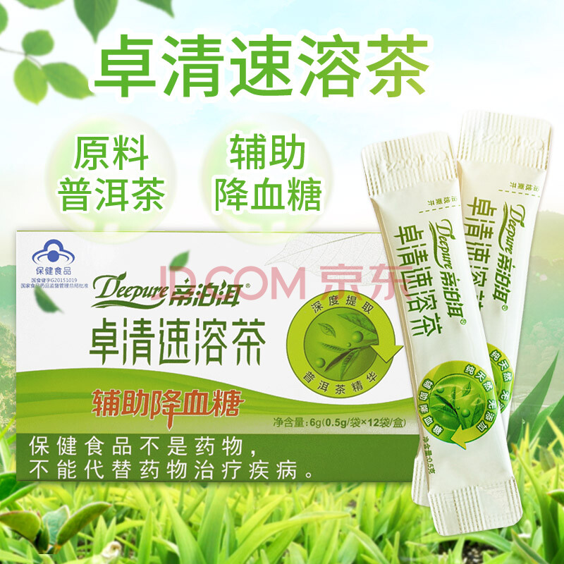 天士力帝泊洱牌 卓清速溶茶0.
