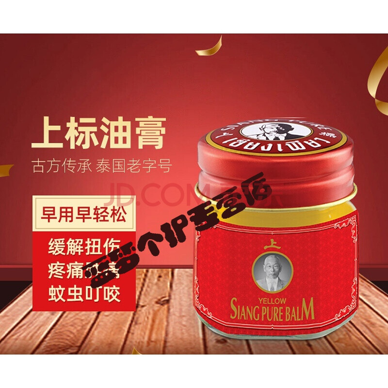 泰国原装黄上标油膏12g缓解肌肉疼痛跌打损伤膏体