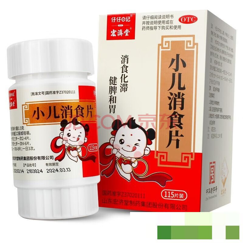 宏济堂 小儿消食片115片 三瓶装