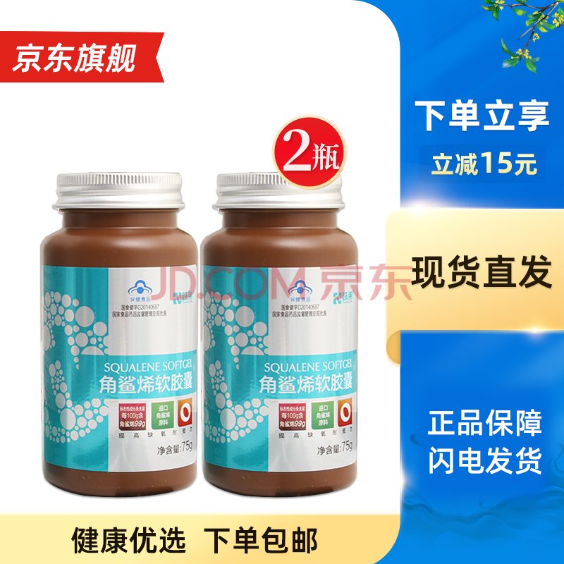 跃莱 角鲨烯软胶囊 75g/瓶 2瓶