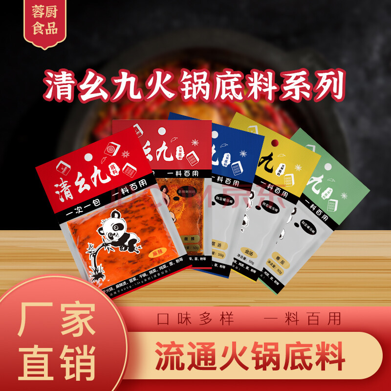 蓉城老妈清幺九火锅底料50g重庆麻辣微辣金汤番茄菌汤火锅 混合装 5袋