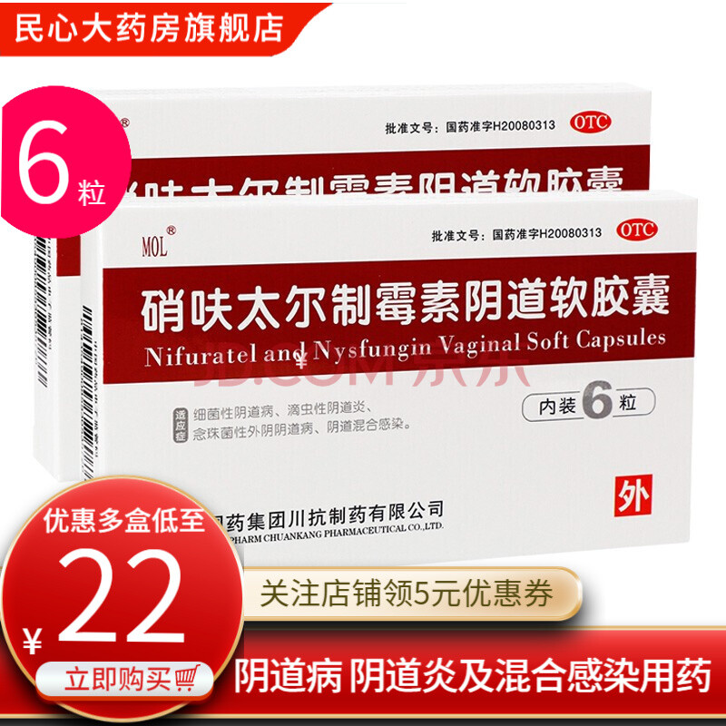 外陰瘙癢婦科炎症滴蟲性陰道炎病陰道混合感染外用陰炎藥品 2盒裝】硝