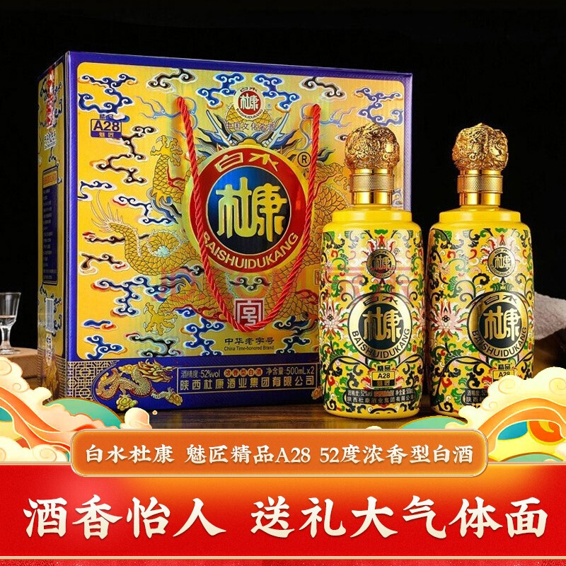 中華老字號】白水杜康 魅匠精品a28白酒 52度濃香型口糧酒 500ml*2瓶