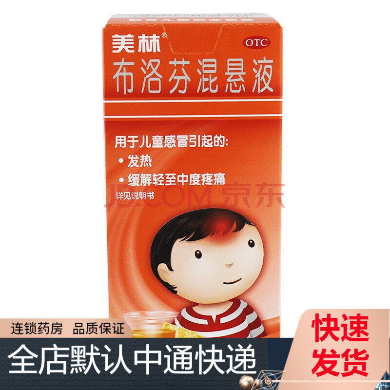 美林 布洛芬混悬液100ml:2g*100ml盒 2盒装