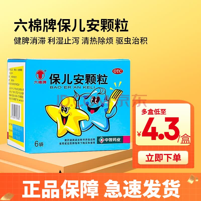 六棉 牌保儿安颗粒 10g*6袋 健脾消滞 磨牙咬指 夜睡不宁 厌食消瘦