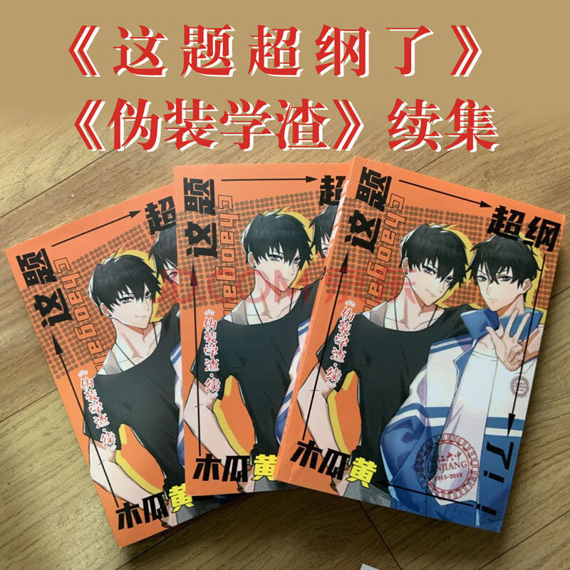 无删减实体小说木瓜黄 赠送明信片 这题超纲了》木瓜黄【摘要 书评