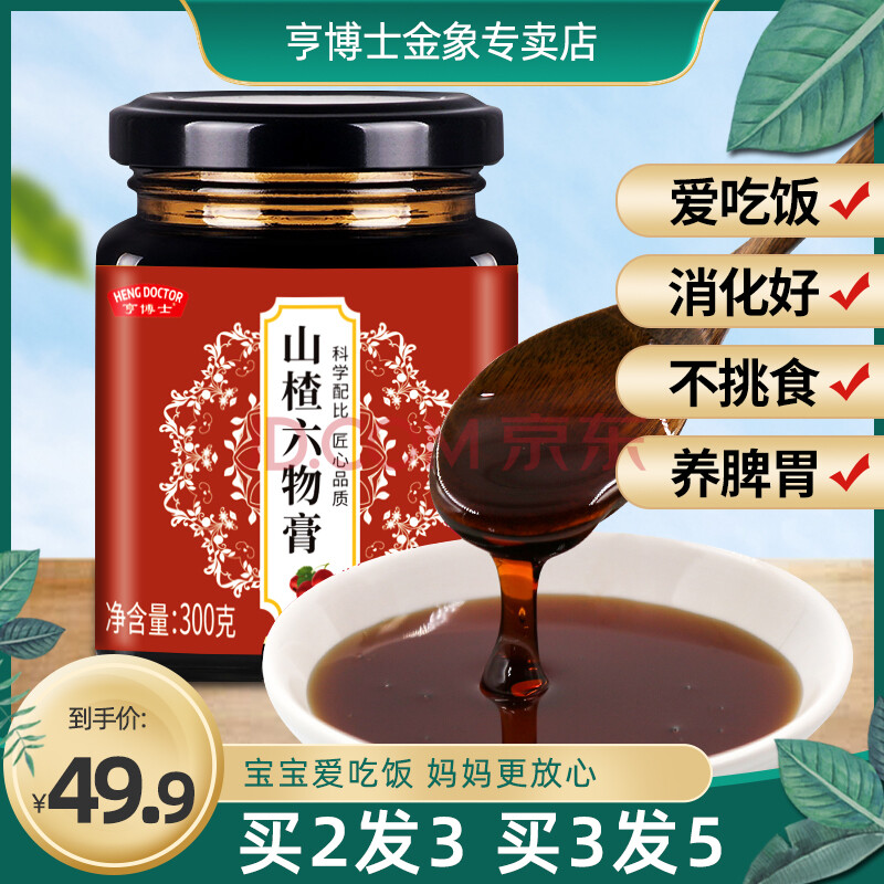 亨博士山楂六物膏儿童款鸡内金无添加手工调理脾胃消食小孩积食婴儿