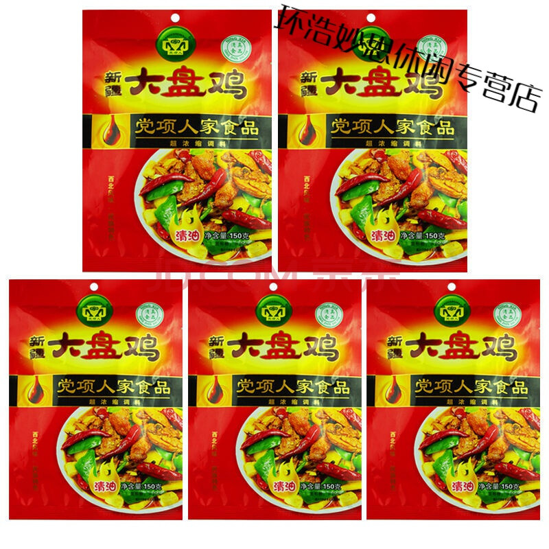 大盘鸡料 新疆大盘鸡调料炒鸡料家用正宗清真150 5袋*150g