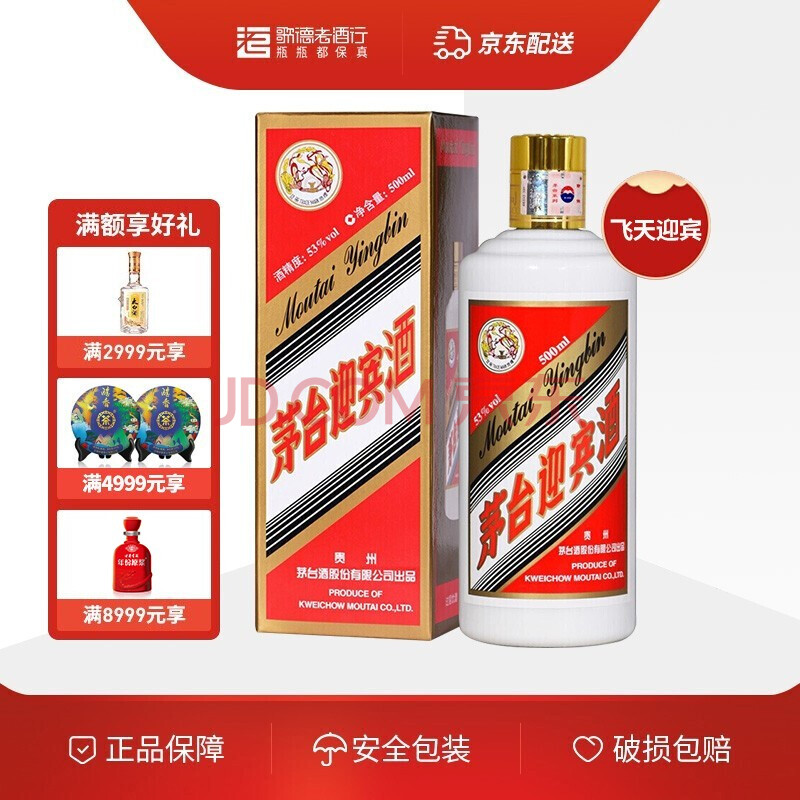 53度 醬香型白酒 飛天迎賓 500ml 單瓶【圖片 價格 品牌 報價】-京東