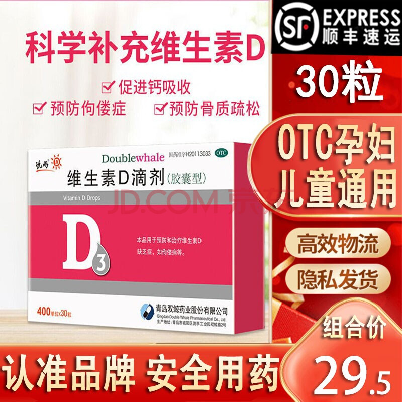 雙鯨維生素d滴劑400單位30粒悅而d3預防維生素d缺乏症預防佝僂病嬰兒