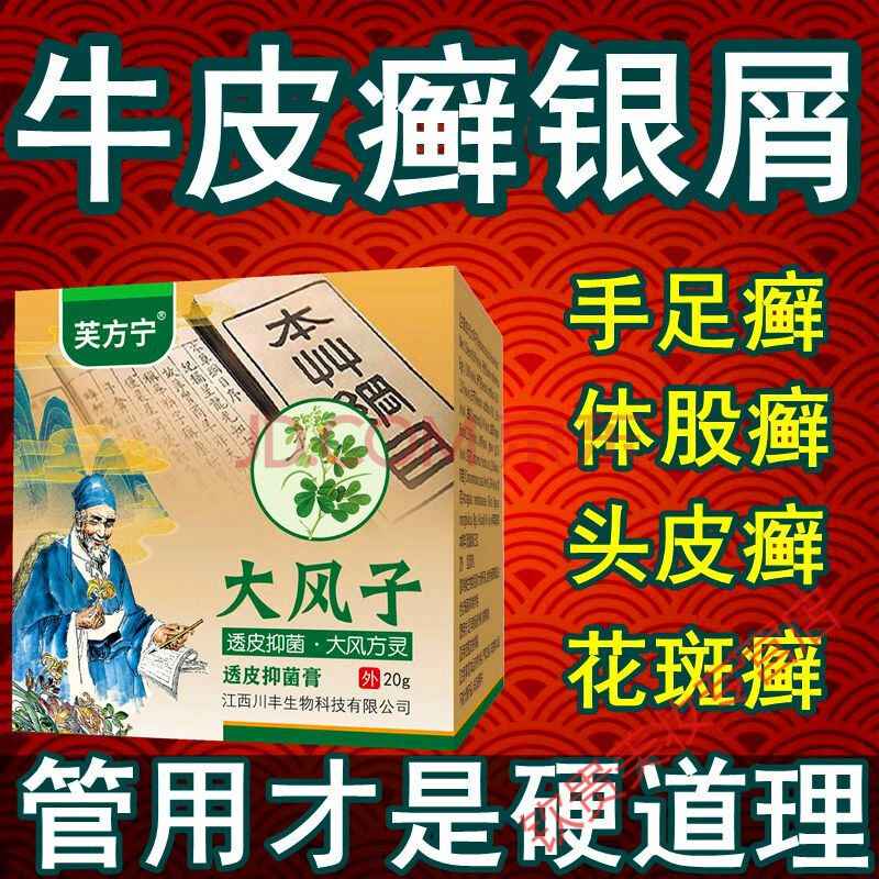 大风子治牛皮iiii癣银i屑病箹专用皮肤i病止痒皮ii炎湿ii疹皮肤瘙痒箹