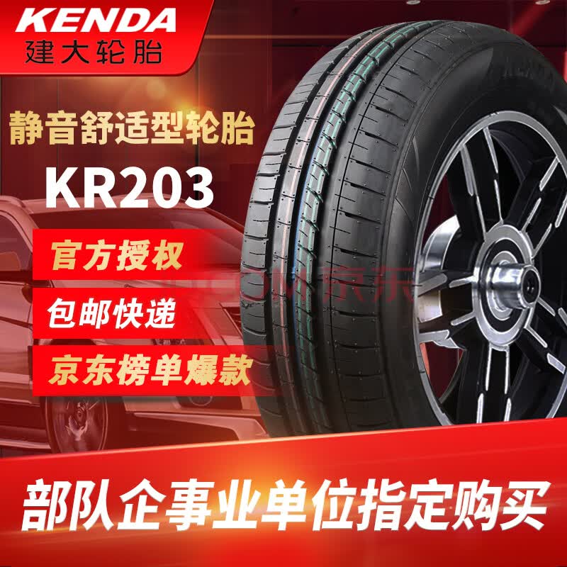 kenda 建大轮胎13寸155 165 175/60 65r13 165/70r13 79t kr203