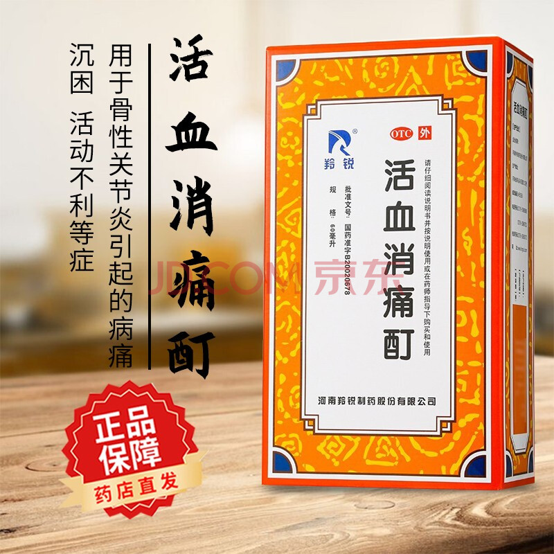 羚锐 活血消痛酊 60ml 活血化瘀,散寒通络,祛风除湿,舒筋止痛. 1盒