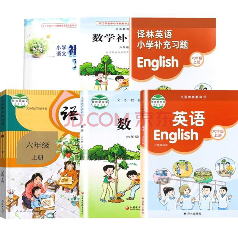 江蘇省小學六年級上冊教科書/課本 補充習題 語文 數學 英語 全套