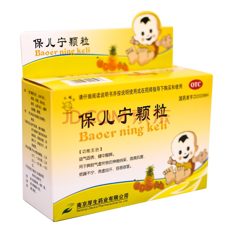 天鹅 保儿宁颗粒 10g*8袋/盒 otc df 烦躁不宁 表虚自汗 1盒装