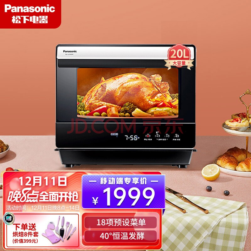 松下(panasonic)蒸烤箱電烤箱20升一體機熱風烘焙餐具消毒烤箱家用電