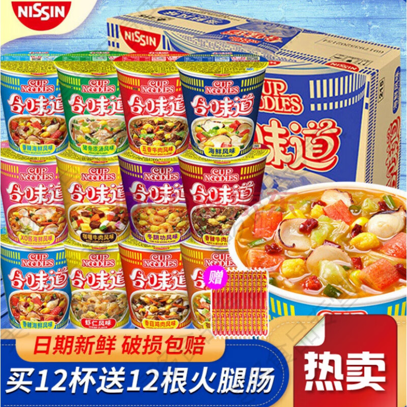 日清合味道杯面整箱方便面泡面桶装速食big大杯豚骨拉王牛肉海鲜 【12