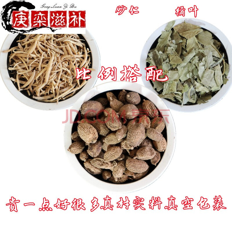买二送一 中药材参橘煎 太子参 橘叶 砂仁 10副