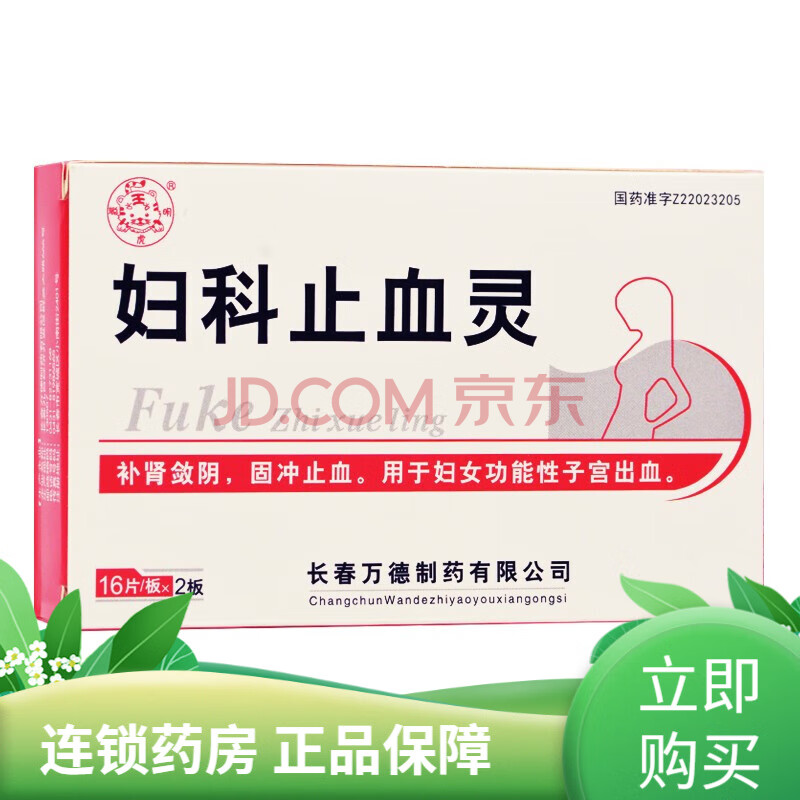 聪明虎 妇科止血灵 16片*2板 妇科止血药妇女功能性子宫出血可选购