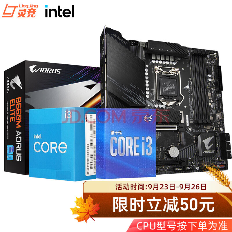 intel/英特爾 酷睿i3 10100 10100f 10105f搭技嘉b460 cpu主板套裝 技