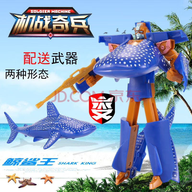 变形玩具 海底世界动物海洋公园虎鲸鲨鱼海豚儿童玩具 变形鲸鲨王