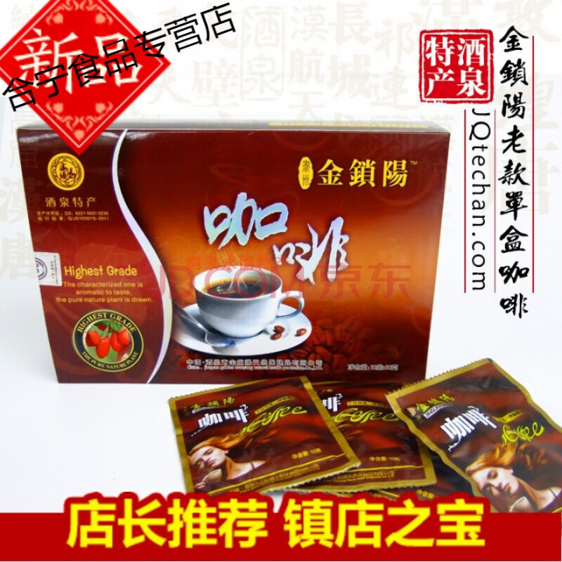 【酒泉特产】金锁阳咖啡甘肃特产沙漠人参10袋100g原产地速溶 原味