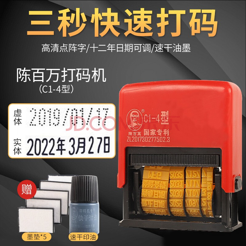 陈百万 日期打码器生产日期打码机 生产日期印章 实体字