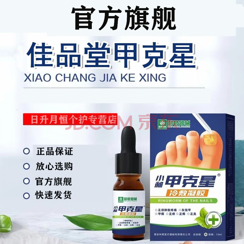 【官方旗舰】利君器械佳品堂高野甲克星 利君集团佳品堂高野甲克星 一