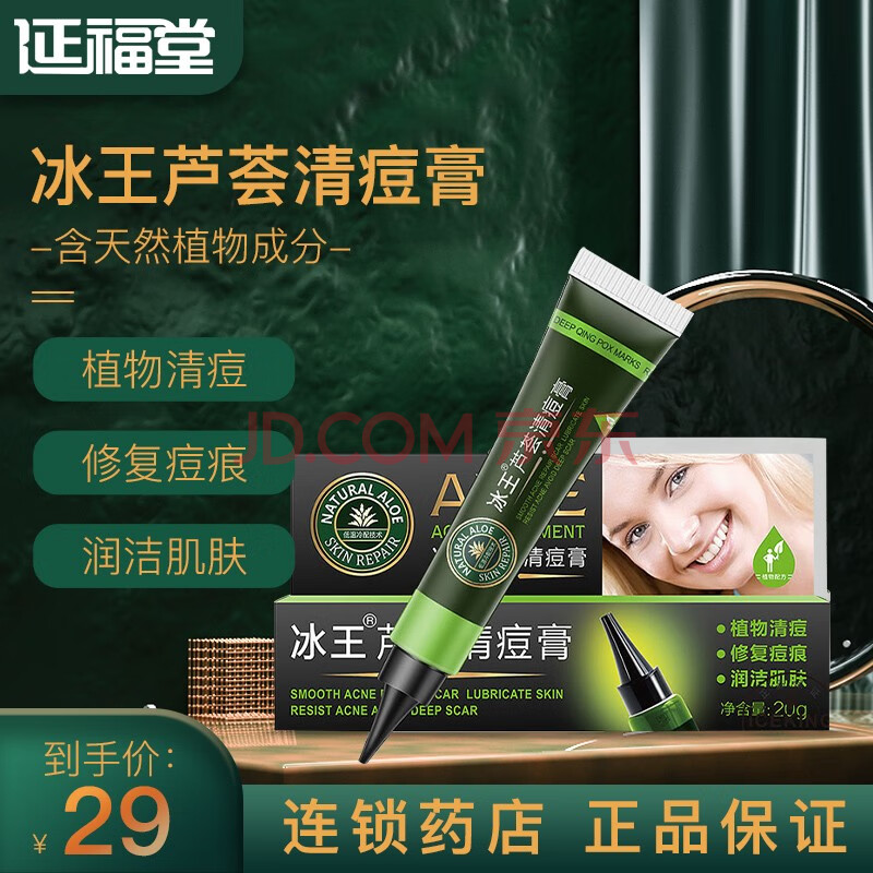 冰王芦荟清痘膏 20g修复痘痕 植物清痘 润洁肌肤 3支
