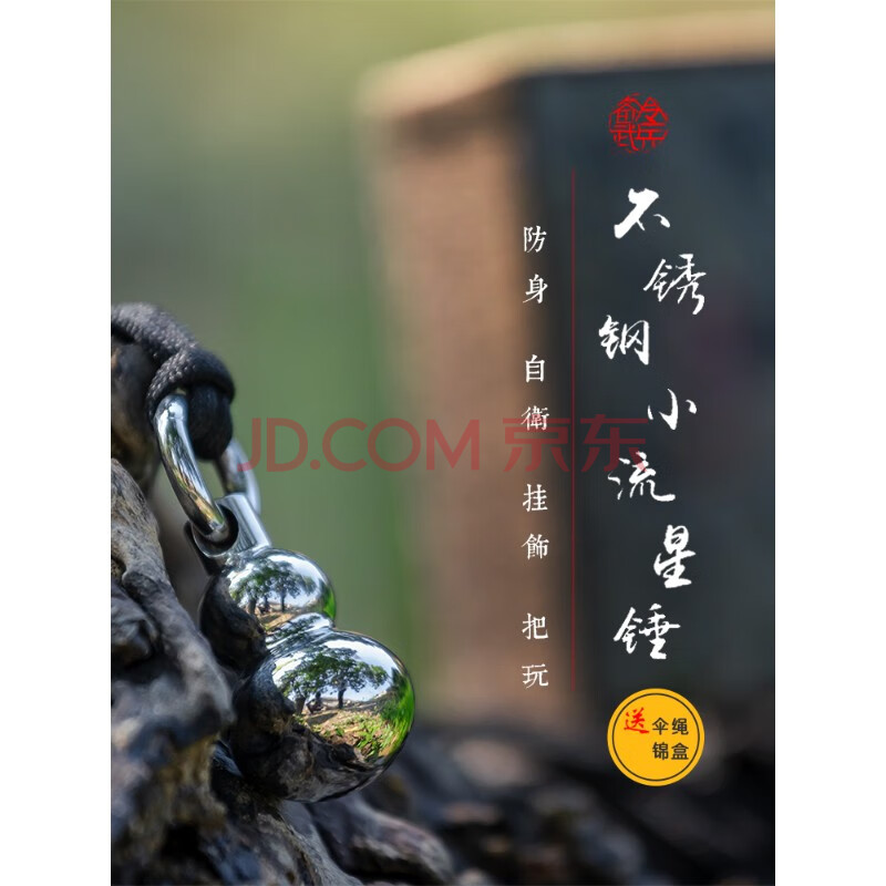 不锈钢实心流星锤 袖珍葫芦 edc女子防身 车载自救破窗器小锤 5cr13