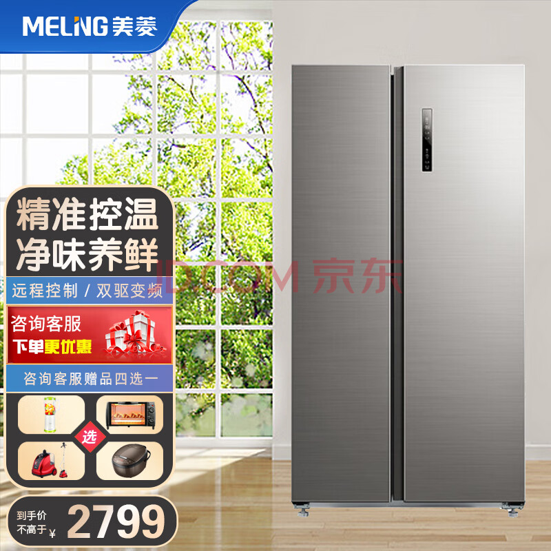 美菱(meiling)556升对开门冰箱 一级双变频 风冷无霜 大容量 家用双