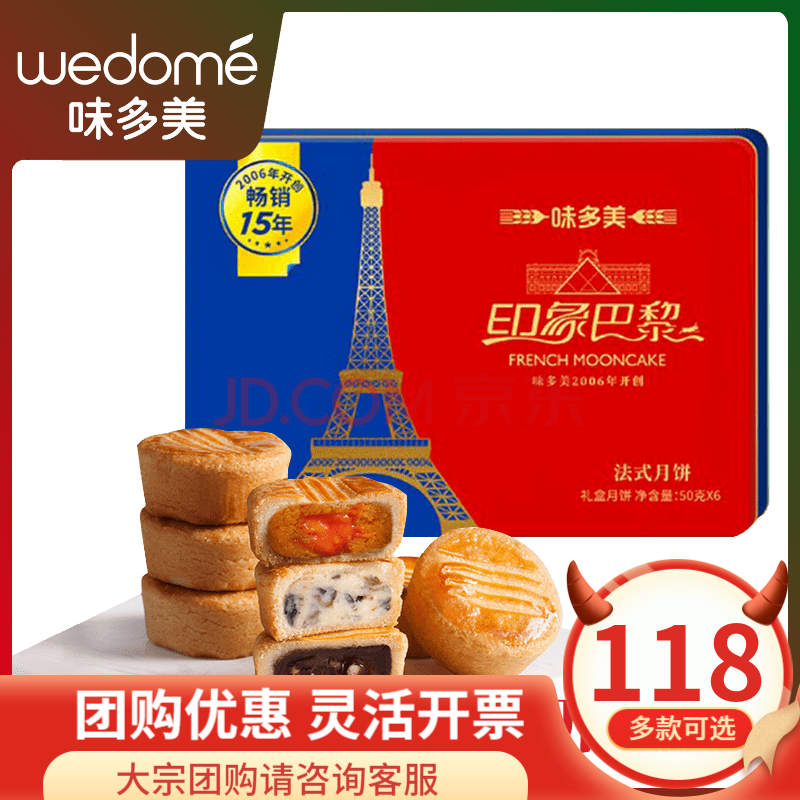 味多美月饼 法式月饼礼盒 中秋节礼品 印象巴黎300g/6粒