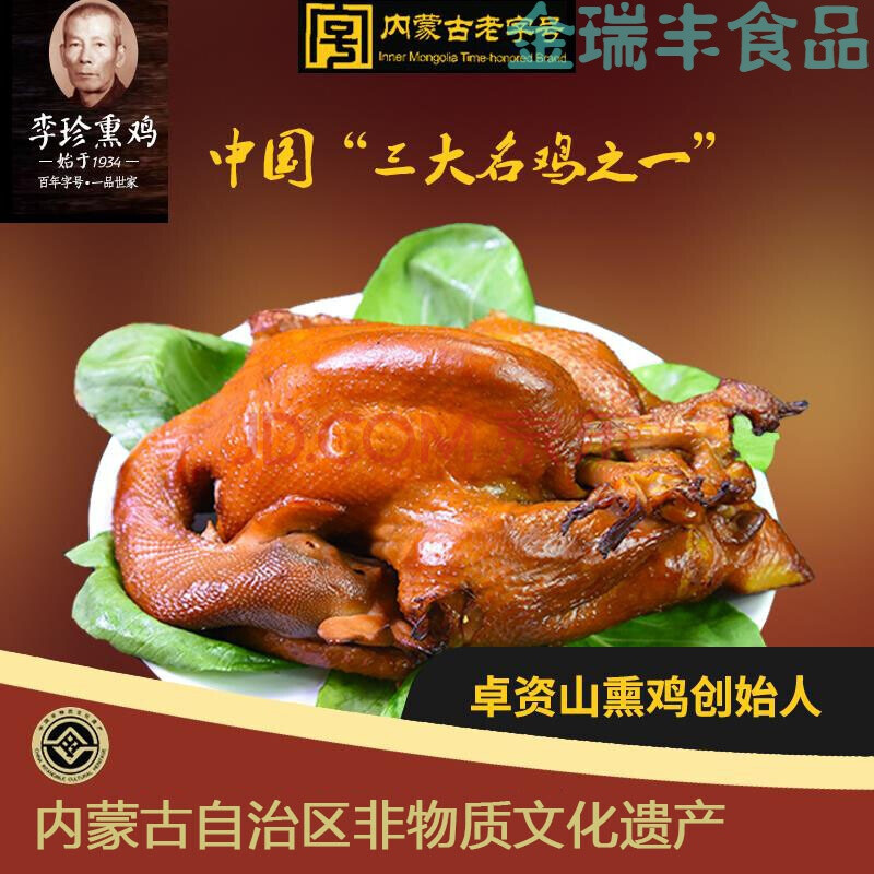 正宗卓资山熏鸡李珍熏鸡内蒙古整只扒鸡烧鸡手撕即食900克 原味