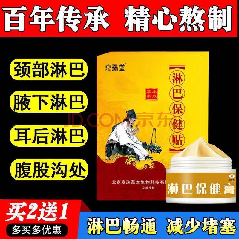 副乳消除贴京珠堂淋巴贴颈部腋下腹股沟疏通散结【一贴见效果】
