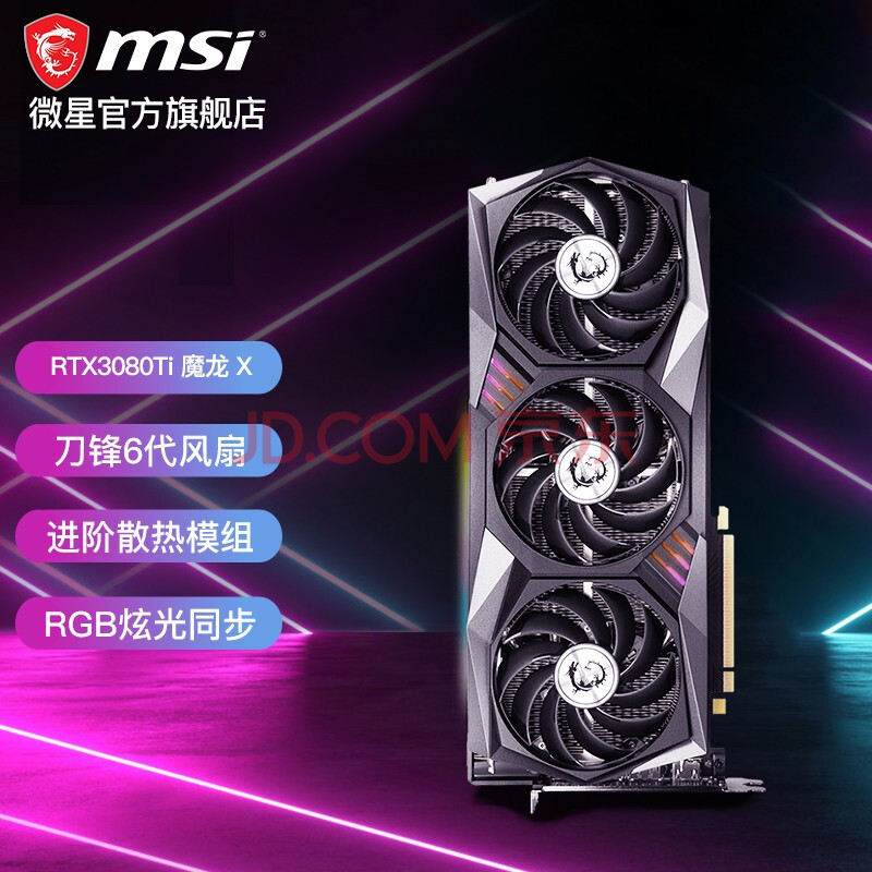 msi微星rtx3080ti/3090万图师/魔龙/超龙台式电脑专业设计直播电竞