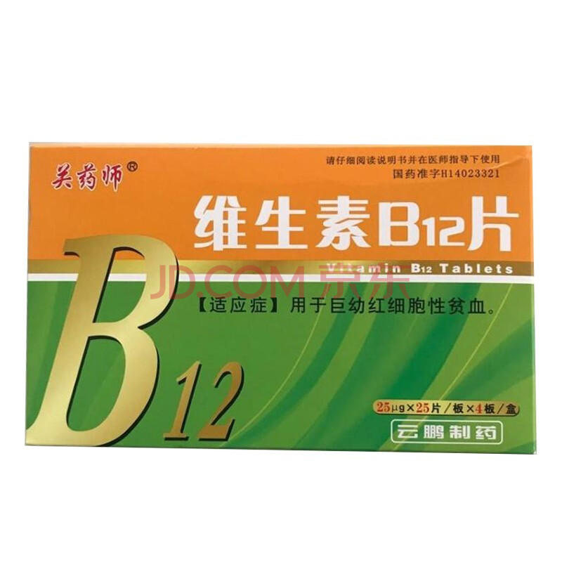 云鹏 维生素b12片25ug*100片/瓶本品用于巨幼红细胞性贫血 2盒装