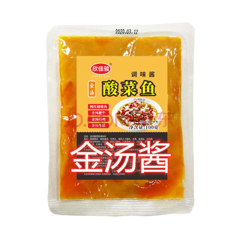 餐饮装100gx5袋金汤酸菜鱼金汤肥牛金汤酱金汤酸辣酱火锅金汤调料