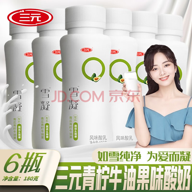 三元酸奶雪凝风味酸180g西柚茉莉青柠牛油果味营养酸奶 青柠牛油果