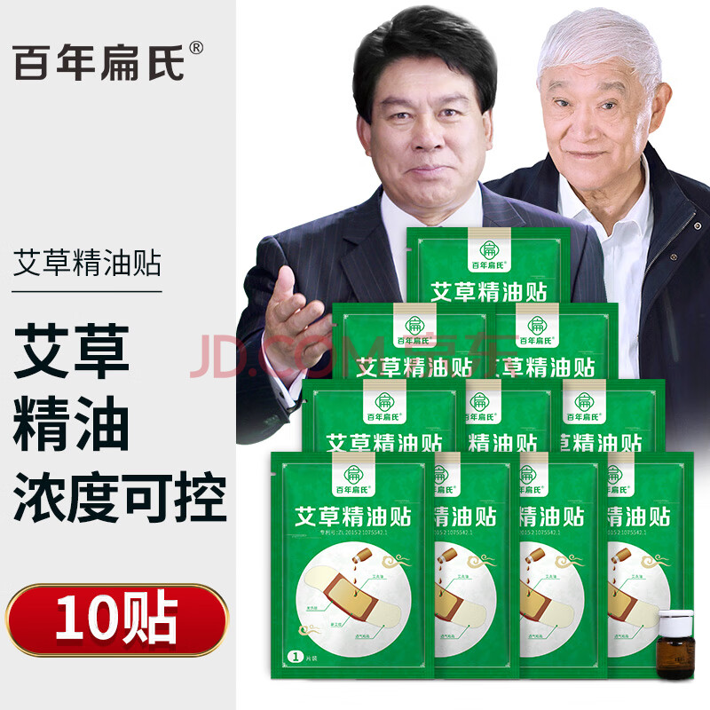 百年扁氏艾草精油肩周贴全身暖贴肩周护理贴艾草贴精油贴艾灸贴关节
