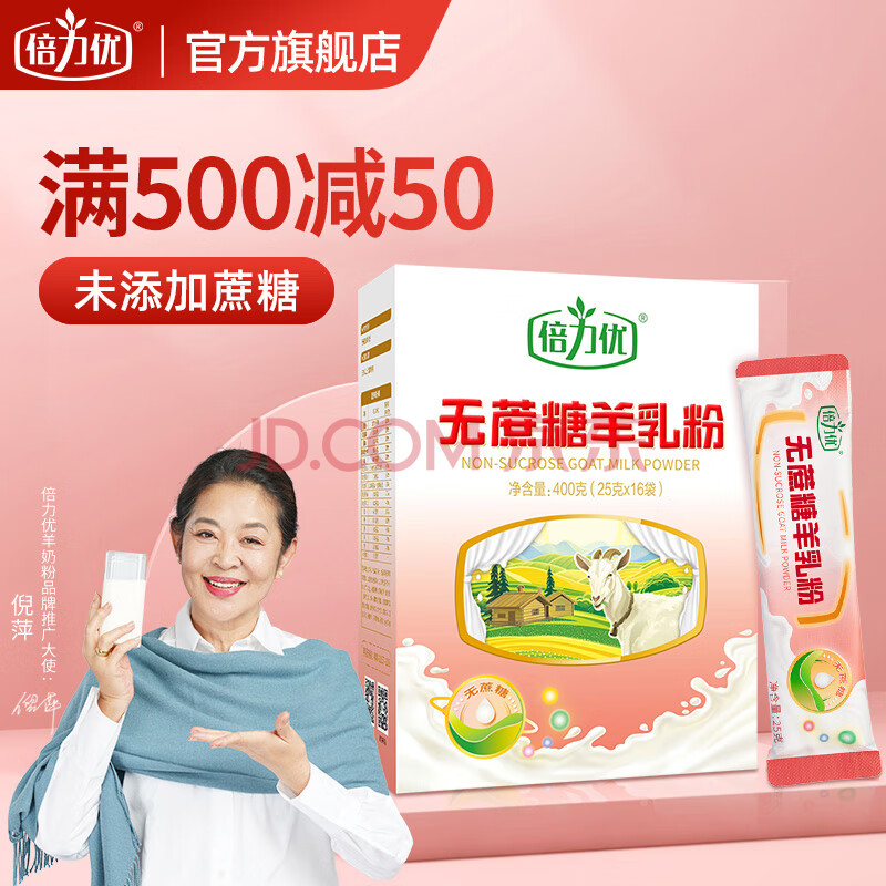倍力优羊奶粉无蔗糖女士学生成人羊乳粉400g/盒 五盒装
